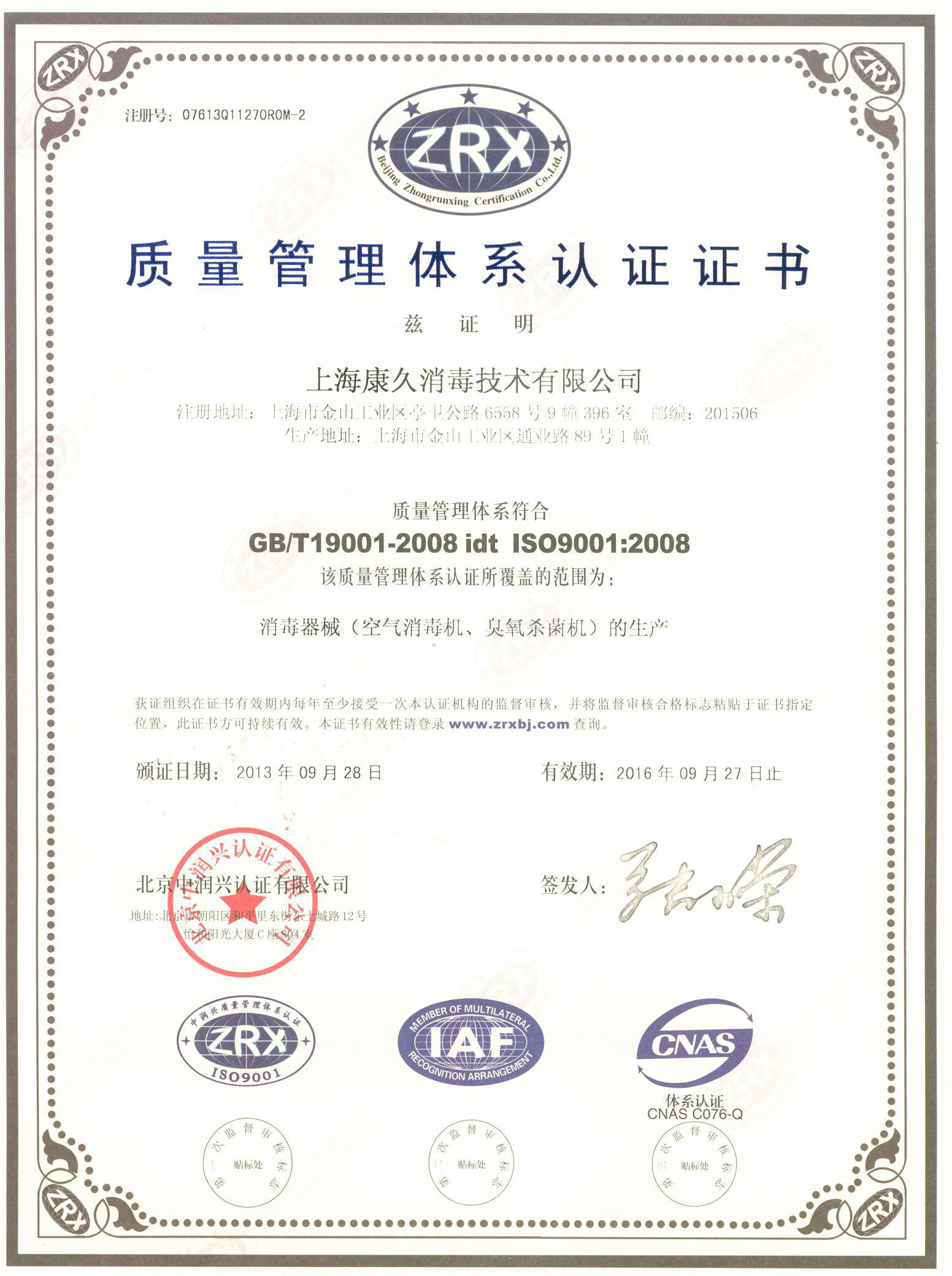 “黑龙江质量认证中文康久