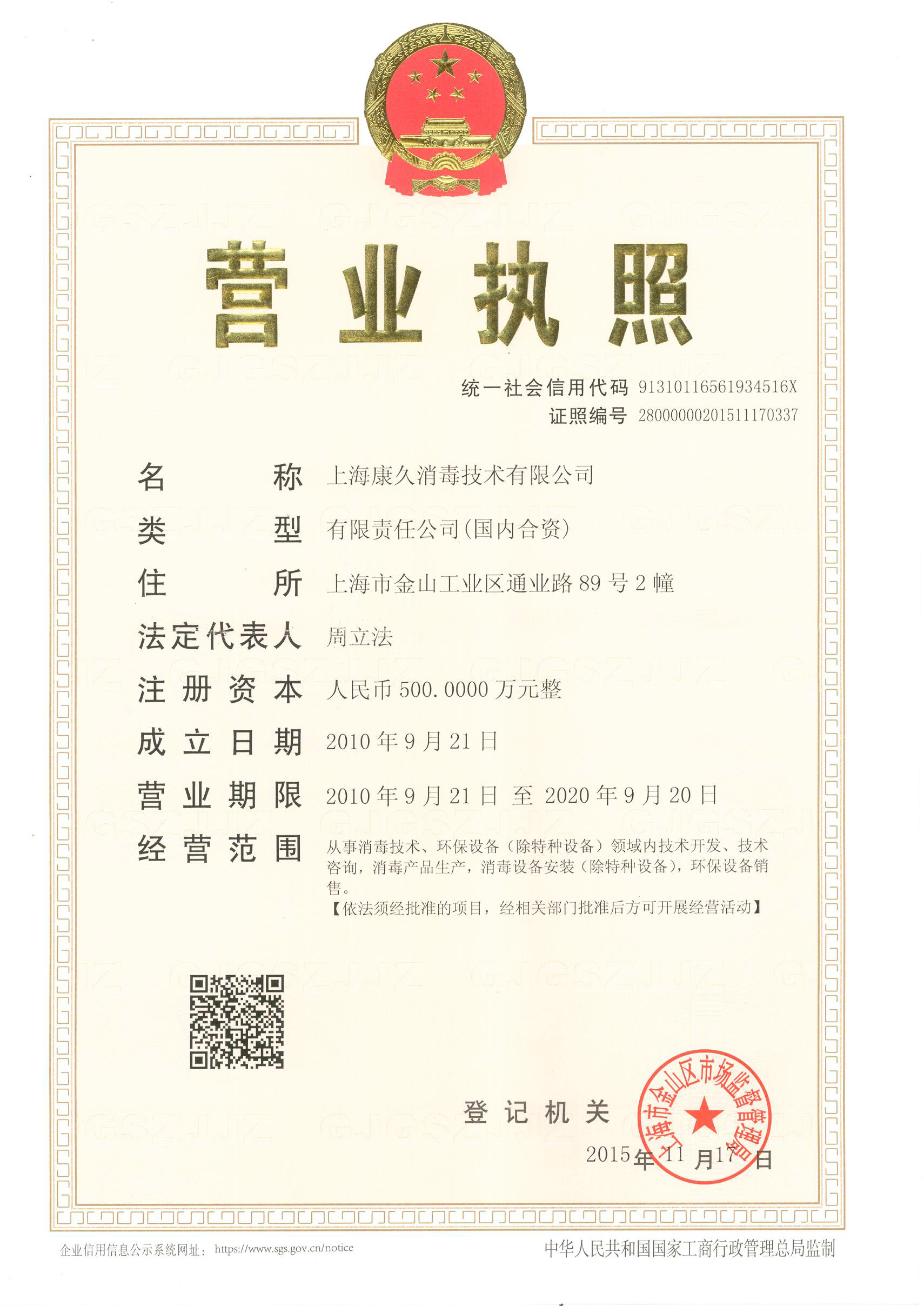 “黑龙江营业执照